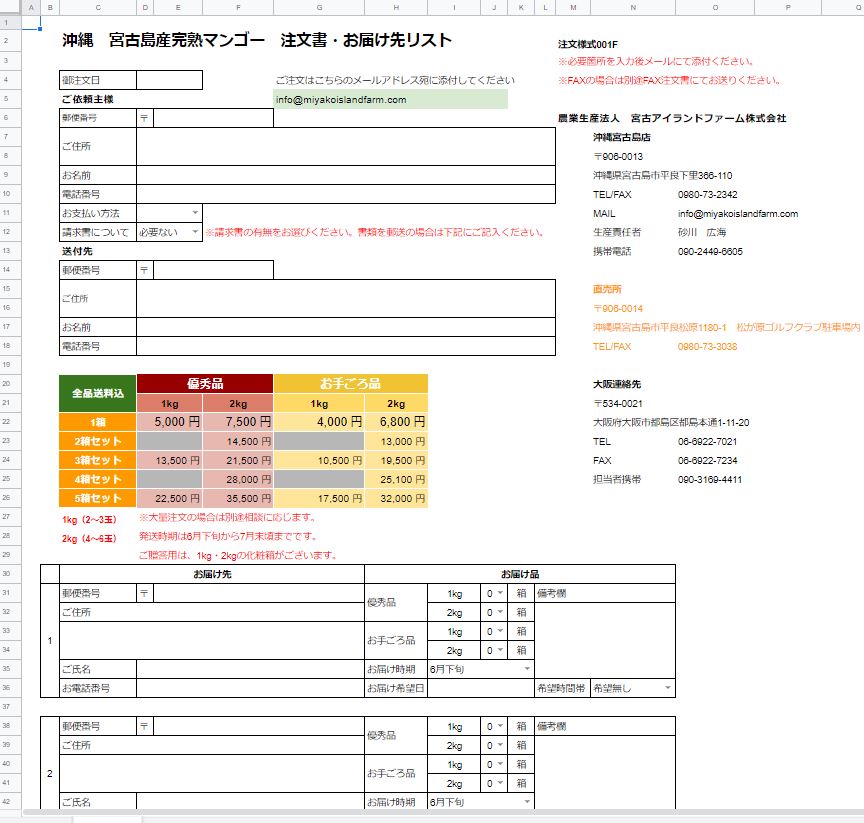 複数の送り先はエクセル様式